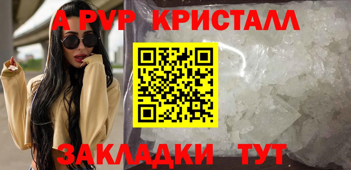 Alpha PVP Crystall Черкесск