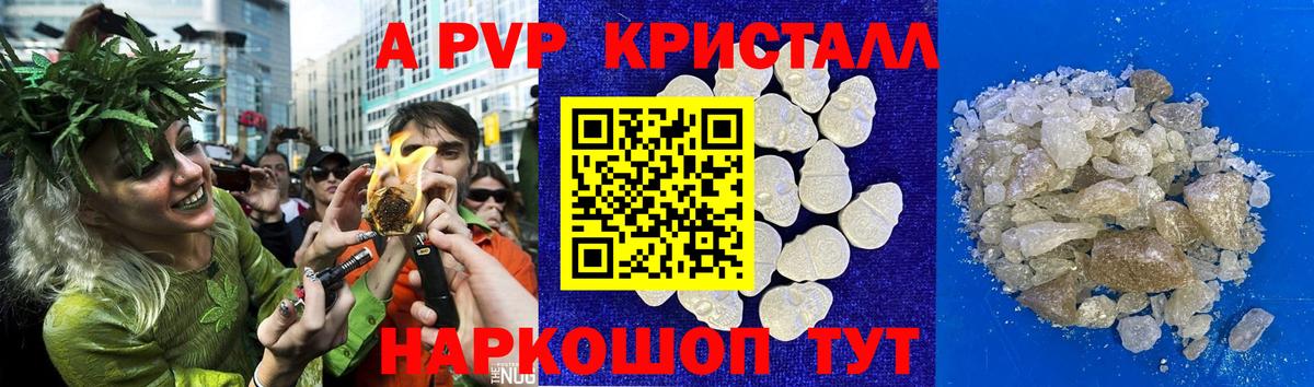 Черкесск  А ПВП Crystall  Вход с VPN  Альфа ПВП  A PVP кристаллы 