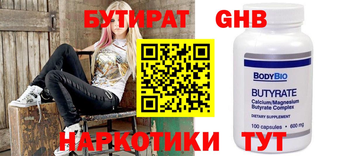 Бутират 1.4BDO Черкесск