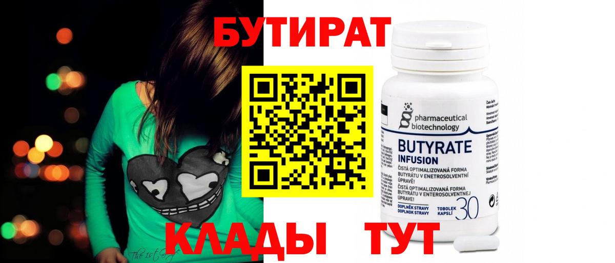 БУТИРАТ 99%  Вход с VPN  Черкесск 