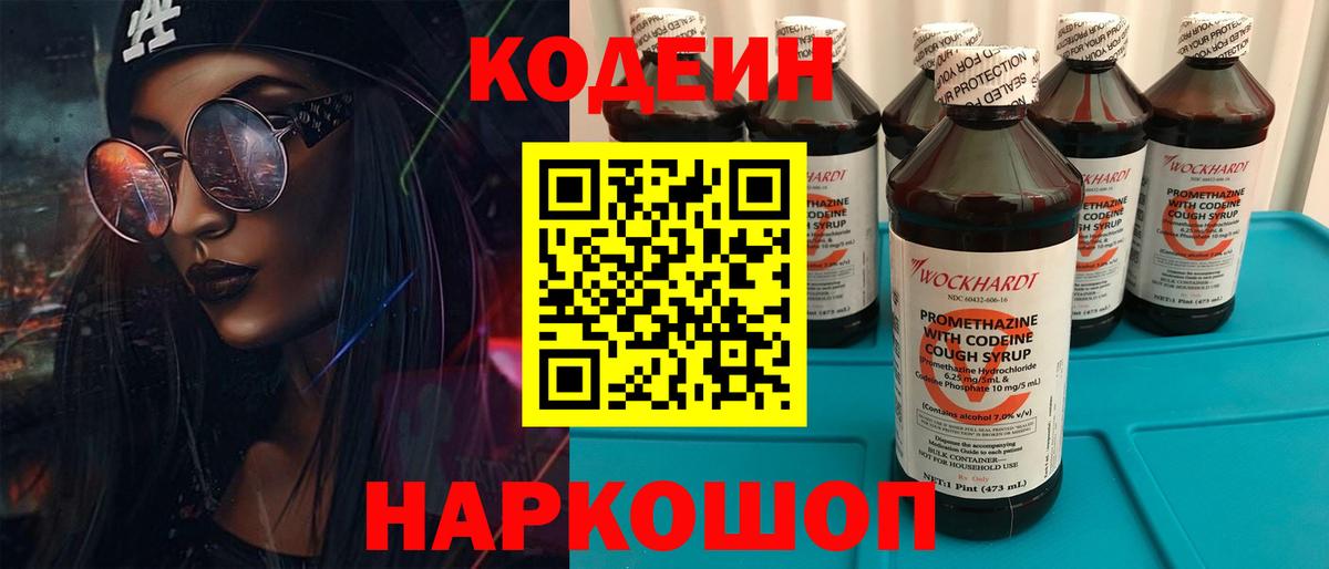 Кодеиновый сироп Lean напиток Lean (лин) Черкесск