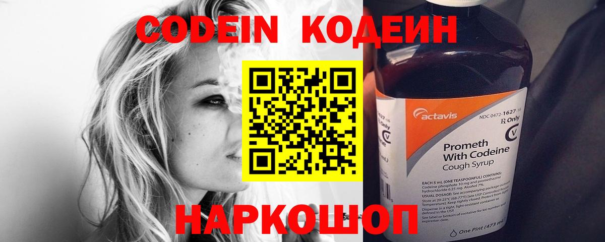Кодеиновый сироп Lean напиток Lean (лин)  Вход с VPN  Черкесск 