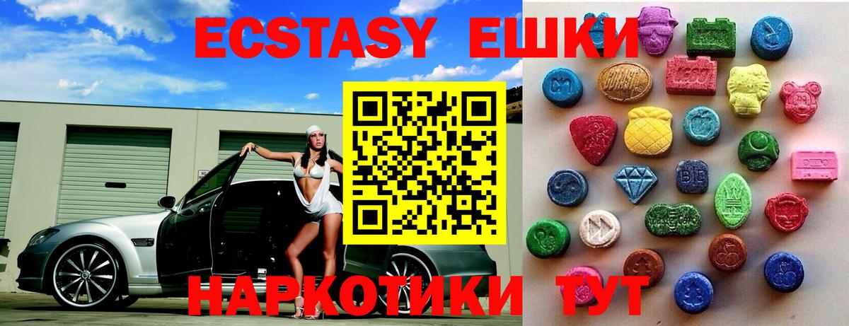 ЭКСТАЗИ ешки  Вход с VPN  ЭКСТАЗИ  ЭКСТАЗИ VHQ  Черкесск 