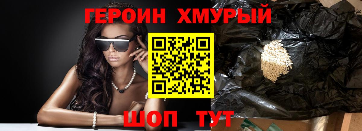 Черкесск  ГЕРОИН  Вход с VPN  ГЕРОИН Heroin 