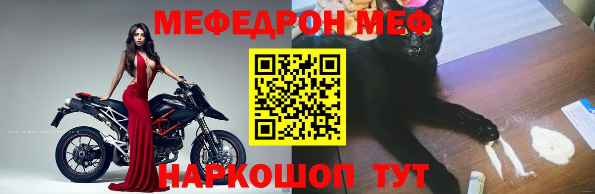 Меф  Черкесск