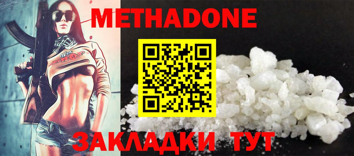 Метадон белоснежный Черкесск