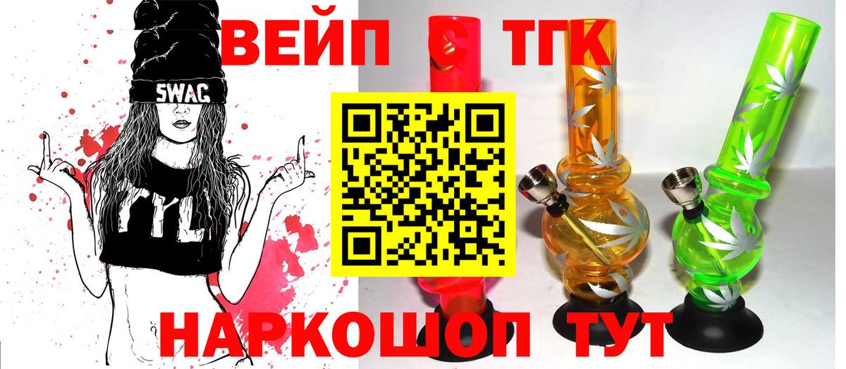 ТГК вейп Черкесск